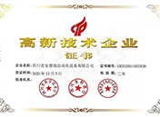 國(guó)家級(jí)高新技術(shù)企業(yè)證書